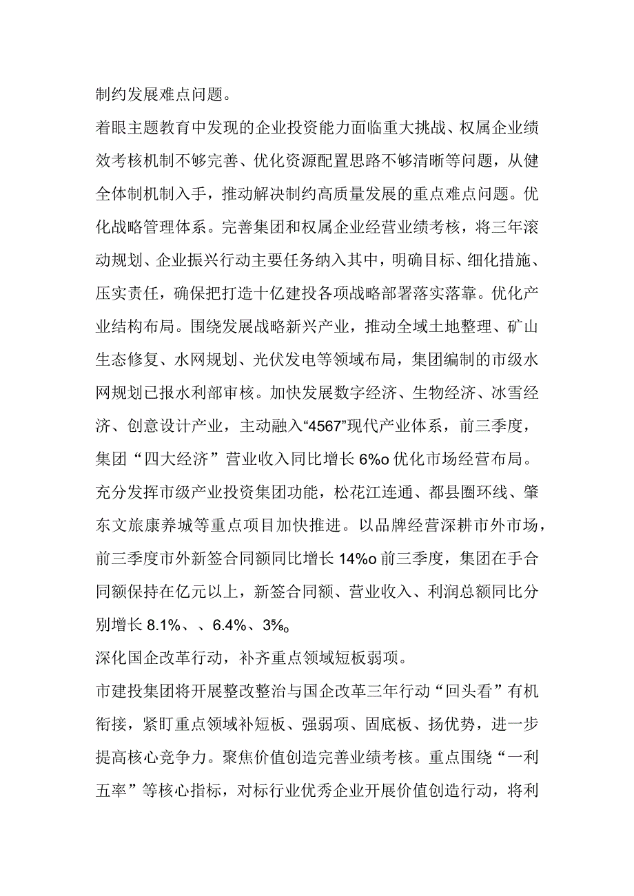 XX国企关于主题教育阶段性进展情况汇报.docx_第2页