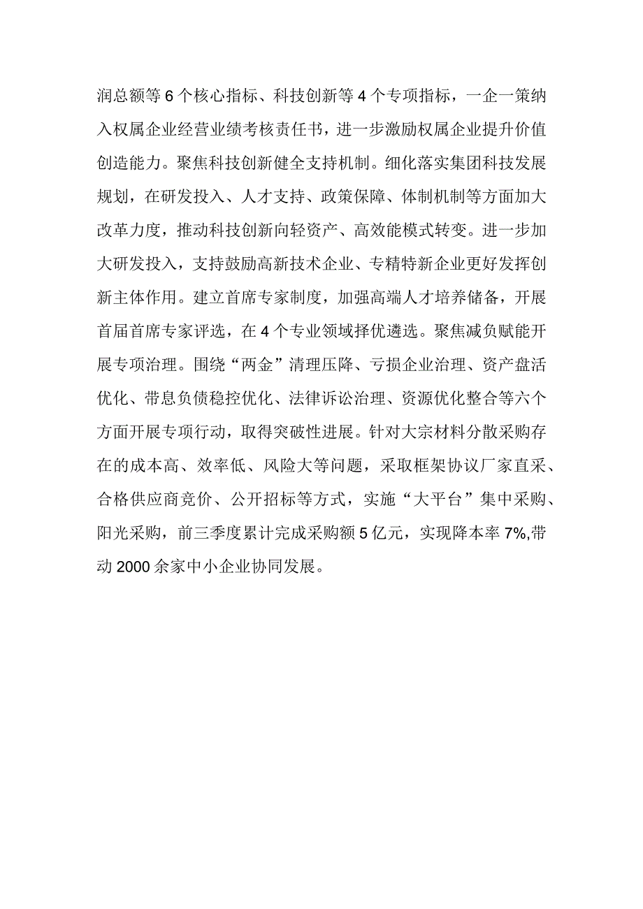 XX国企关于主题教育阶段性进展情况汇报.docx_第3页