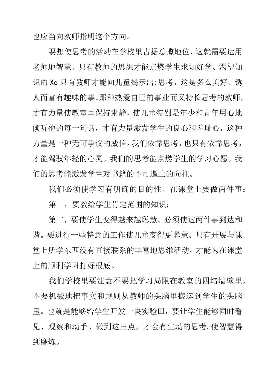 2023年《给教师的建议》第62条让学生生活在思考的世界里读书记录.docx_第2页