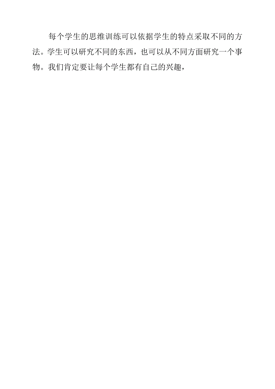 2023年《给教师的建议》第62条让学生生活在思考的世界里读书记录.docx_第3页