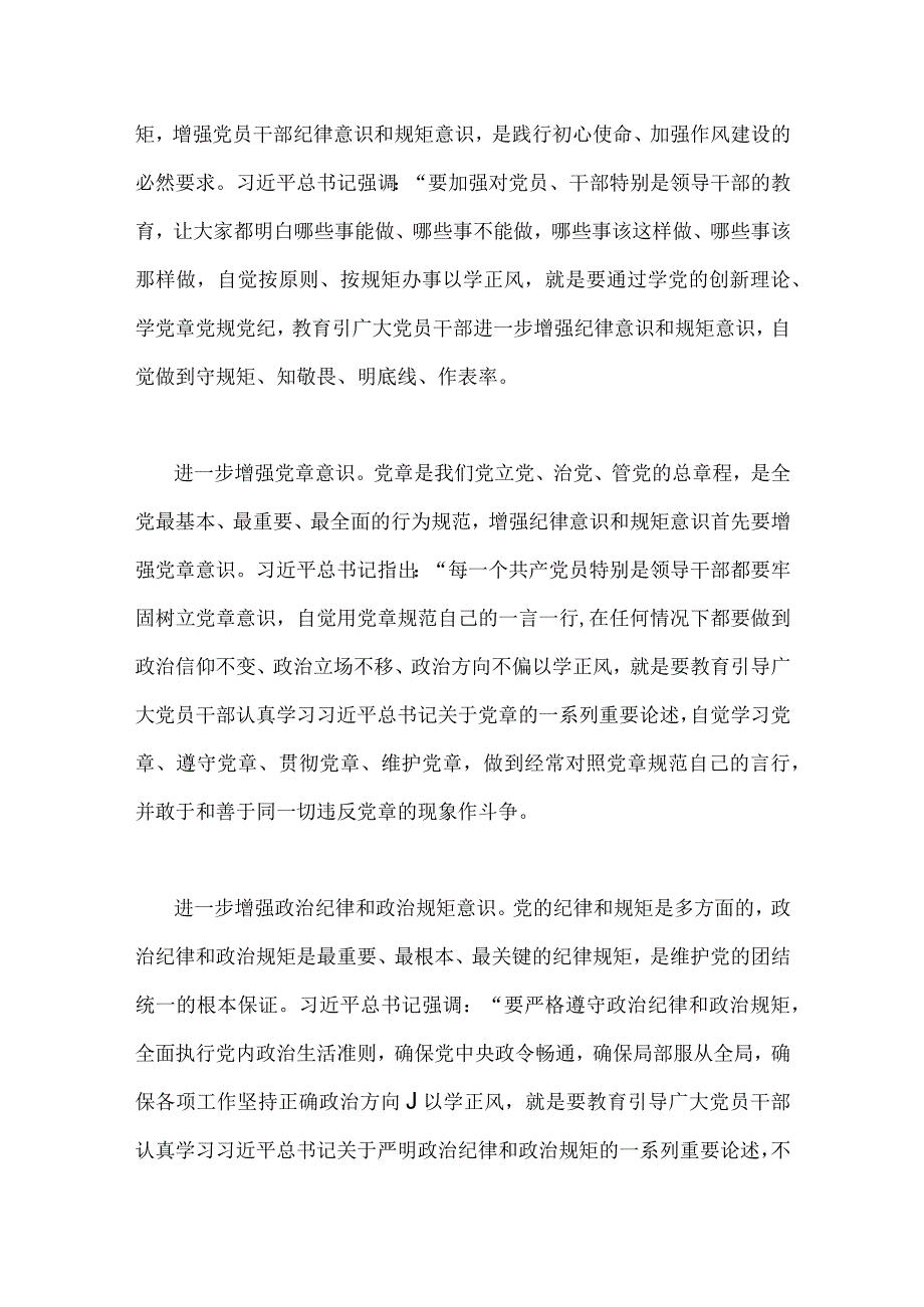 2023年第二批主题教育学习专题党课讲稿：以学正风让作风硬起来与主题教育专题辅导党课讲稿：感悟思想伟力凝聚奋进力量全力推动主题教育走深做实【2篇】.docx_第2页