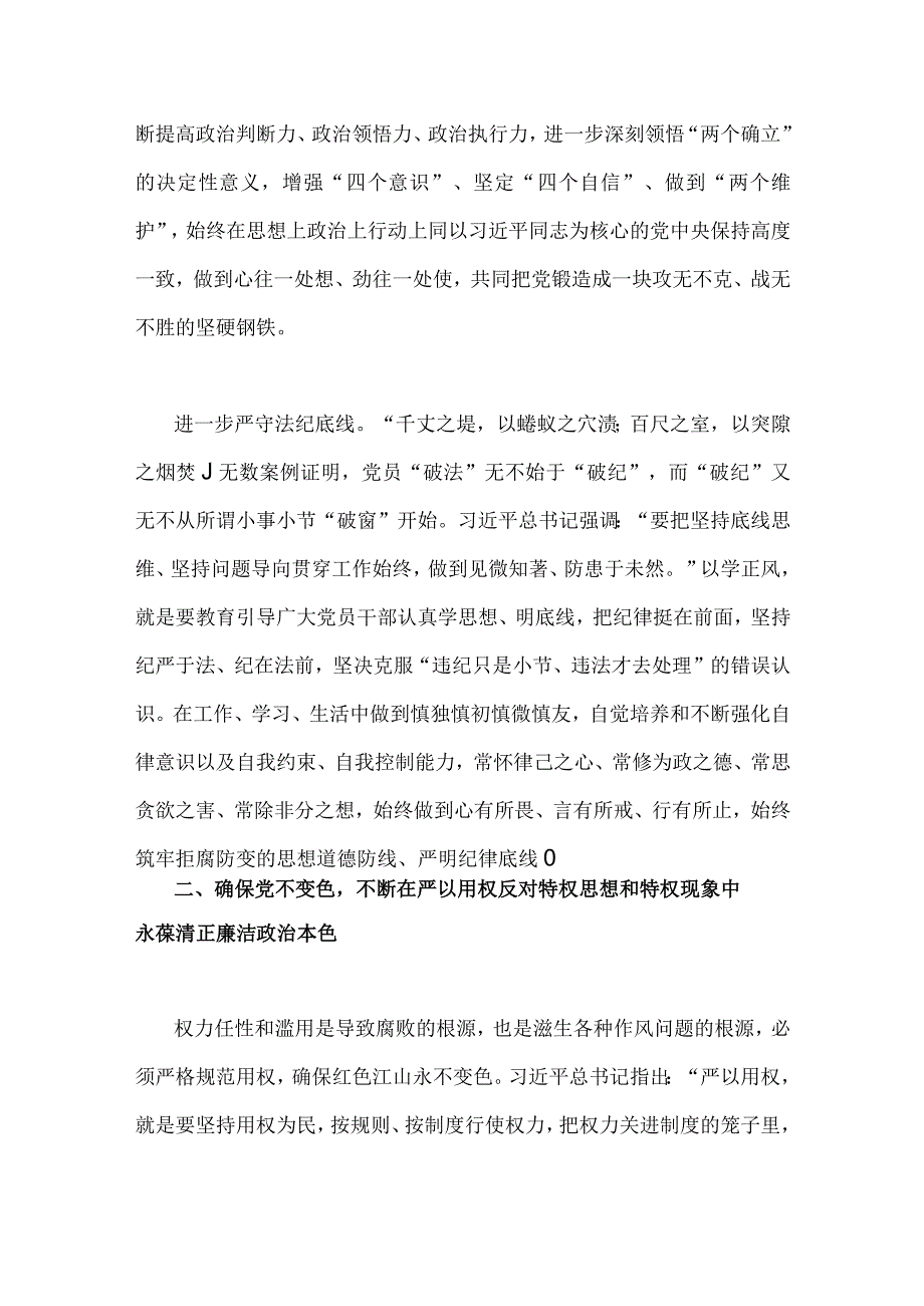 2023年第二批主题教育学习专题党课讲稿：以学正风让作风硬起来与主题教育专题辅导党课讲稿：感悟思想伟力凝聚奋进力量全力推动主题教育走深做实【2篇】.docx_第3页