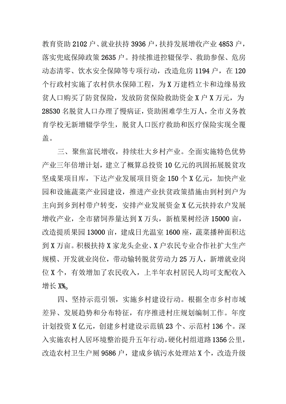 2023年巩固拓展脱贫成果接续推进乡村振兴工作汇报.docx_第2页