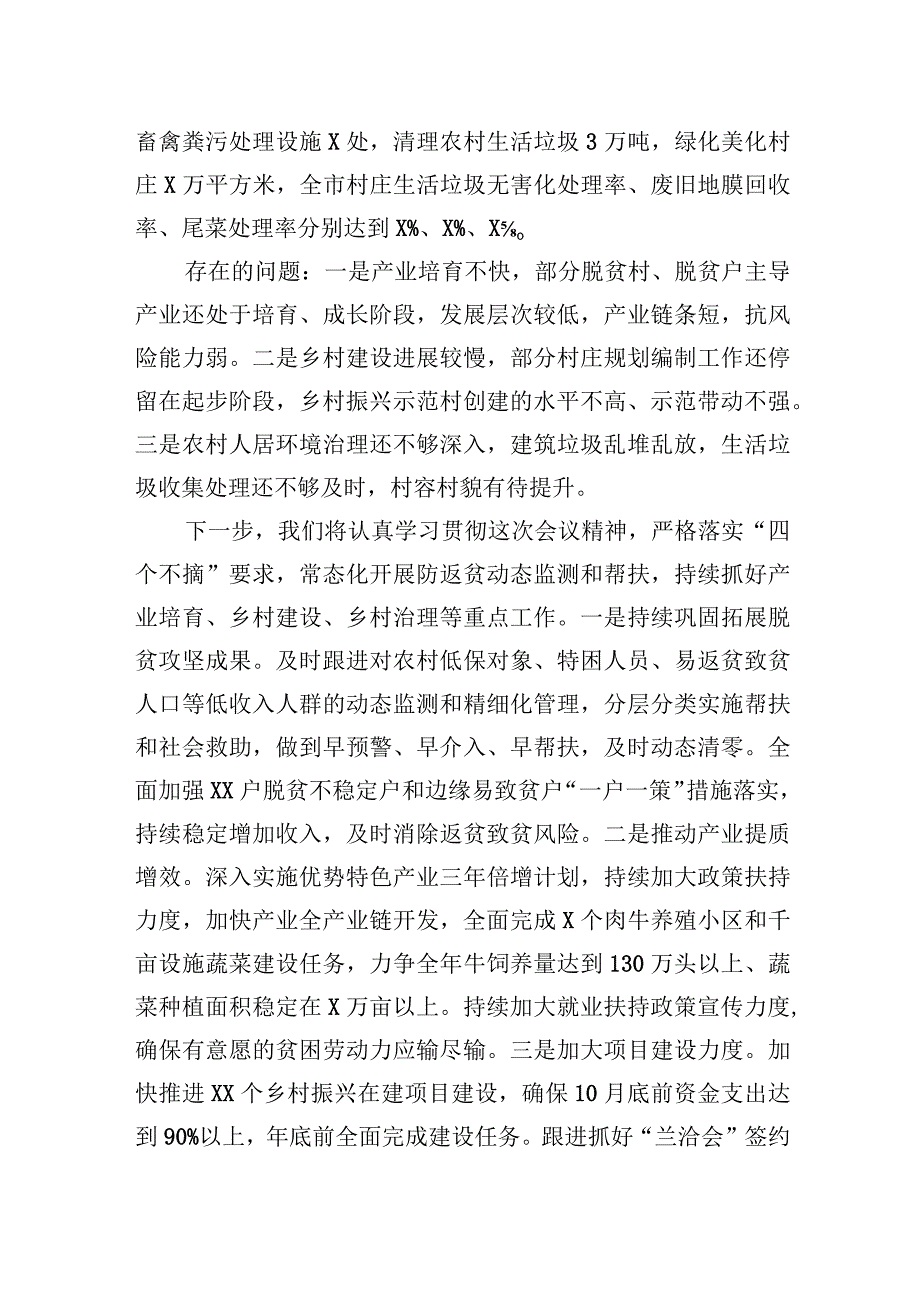 2023年巩固拓展脱贫成果接续推进乡村振兴工作汇报.docx_第3页