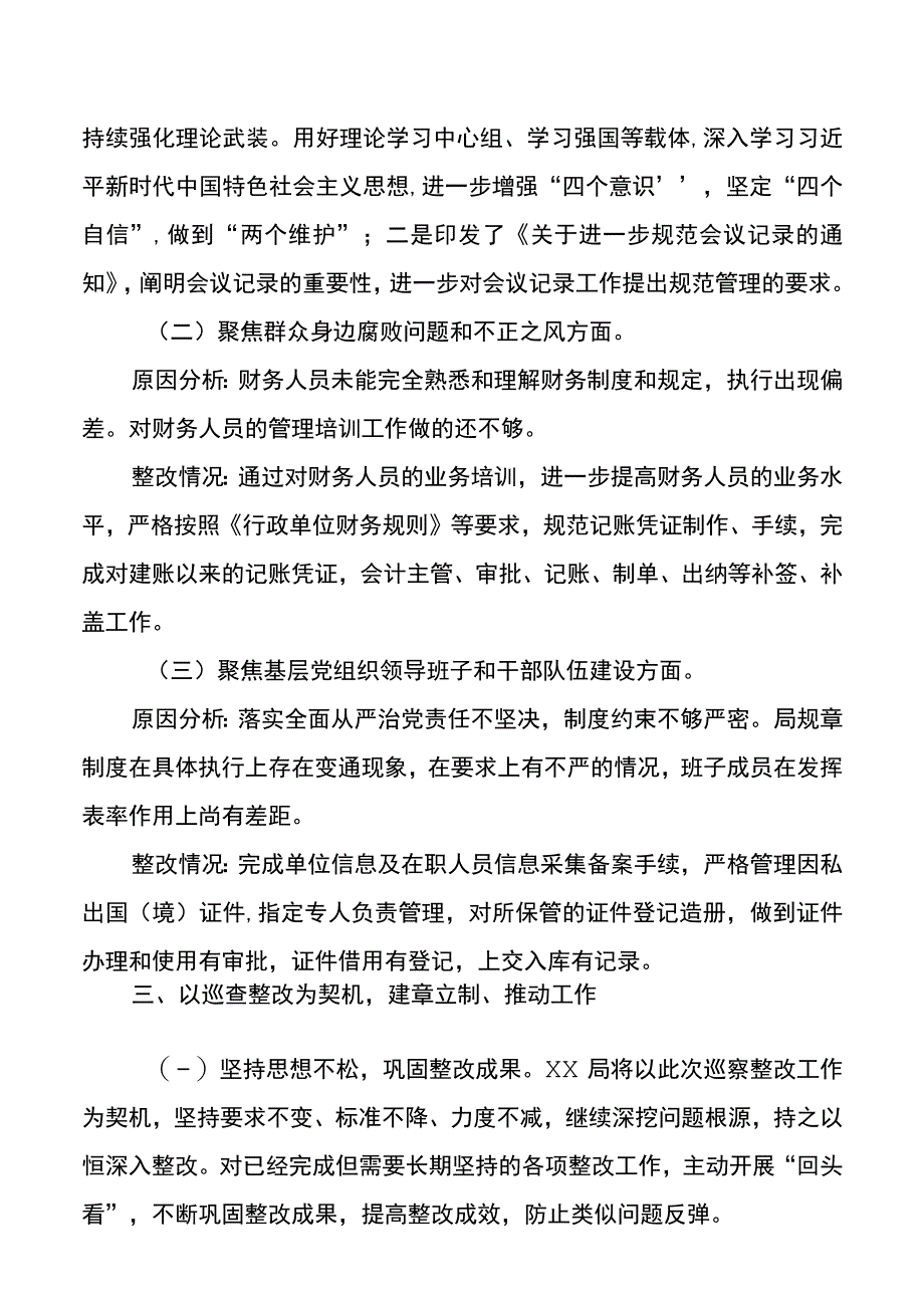 XX党组关于巡察整改情况的党内通报.docx_第3页