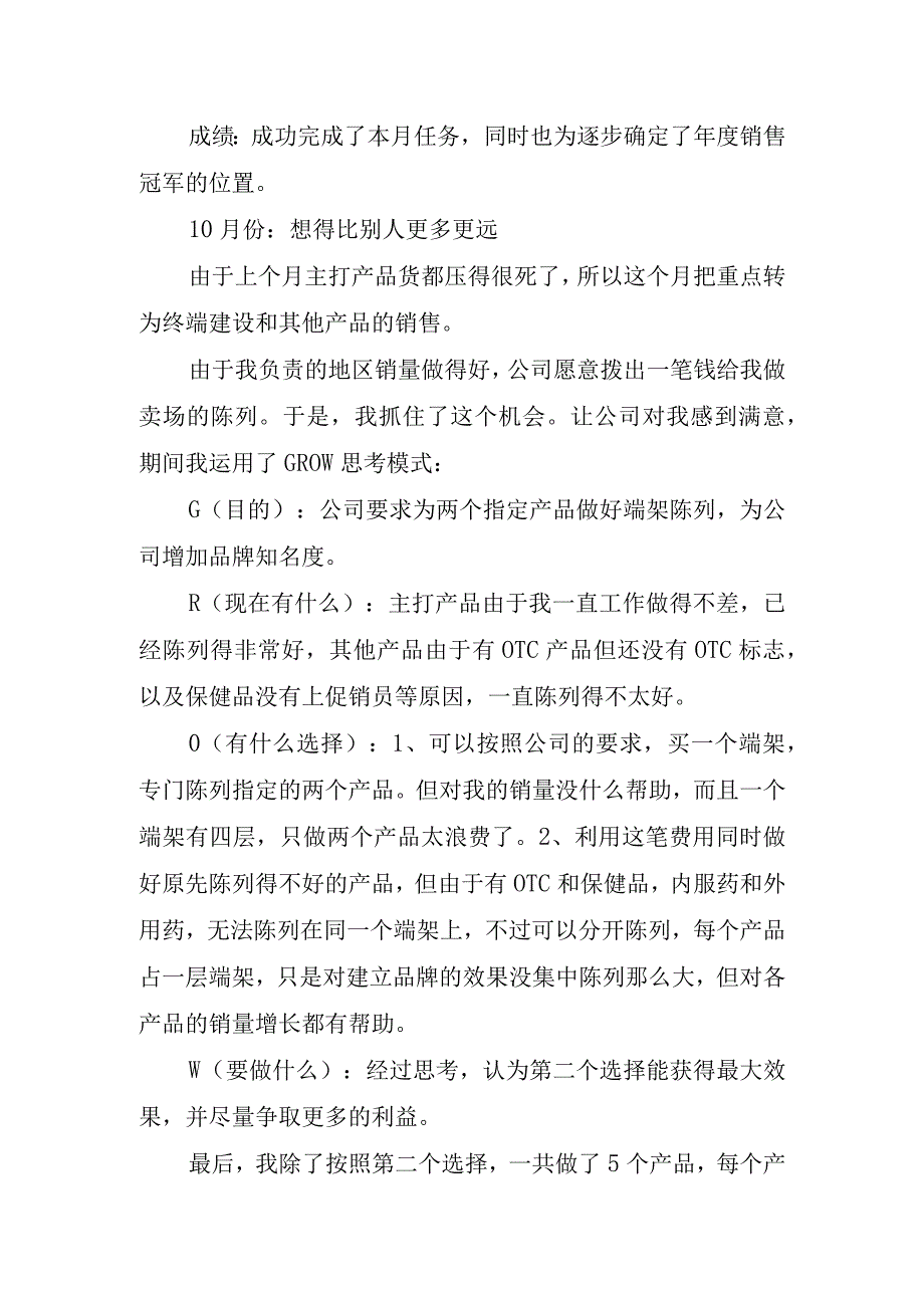 2024年销售工作总结及计划.docx_第2页