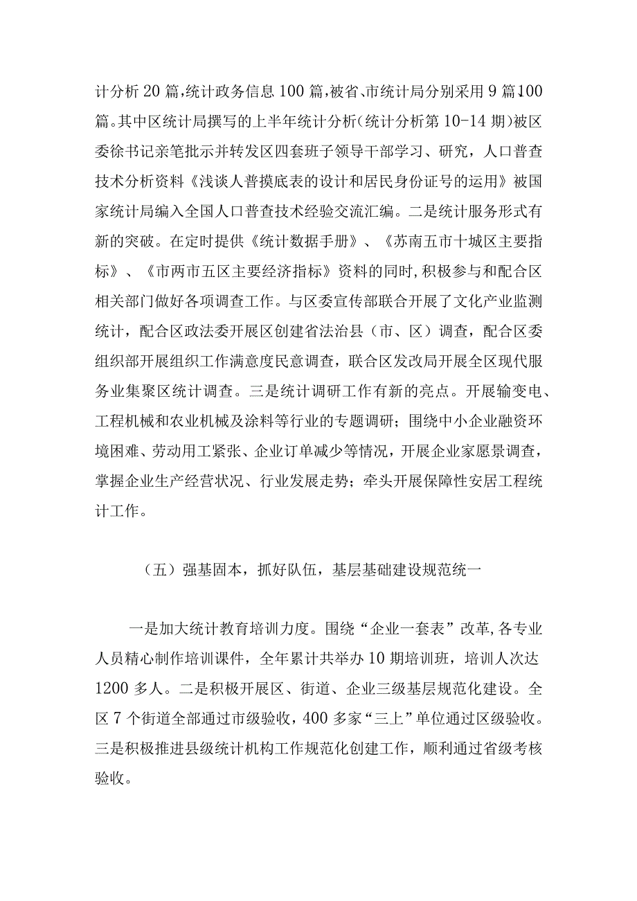 2023统计年度工作总结（范文10篇）.docx_第3页