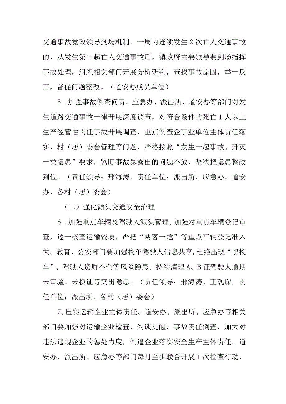 XX镇道路交通安全综合治理工作方案.docx_第3页