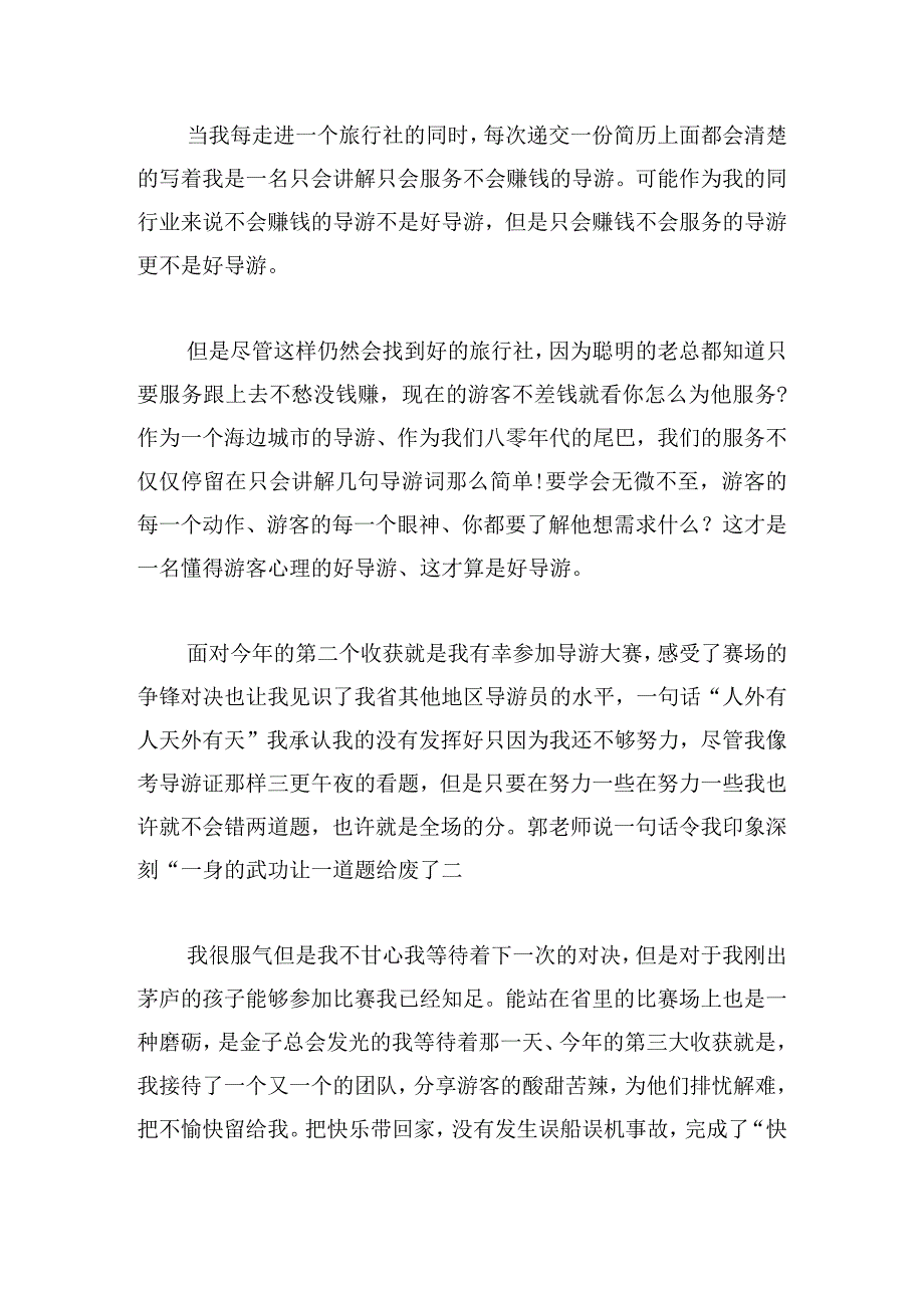 2023导游个人年度工作总结10篇.docx_第2页