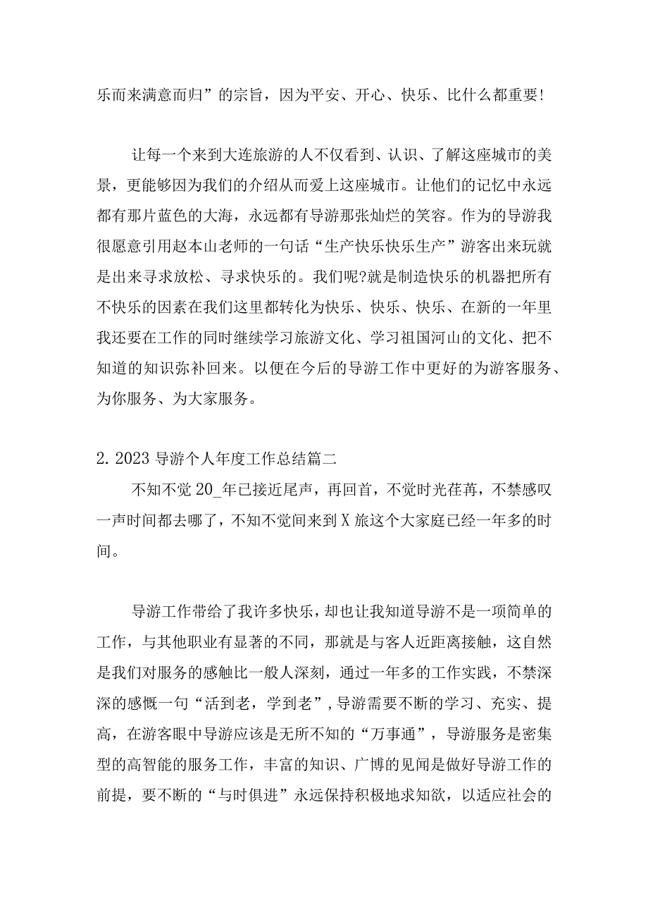 2023导游个人年度工作总结10篇.docx_第3页