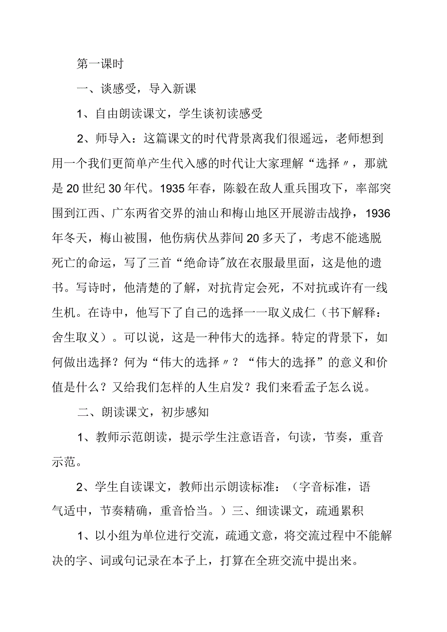 2023年《鱼我所欲也》教学设计.docx_第2页