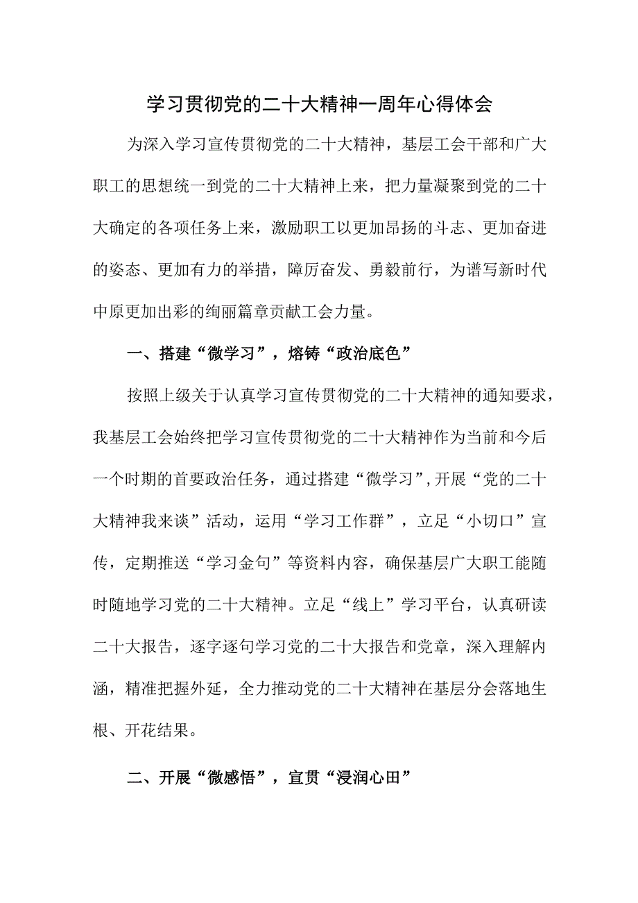 2023年燃气公司纪检干部学习贯彻《党的二十大精神》一周年心得体会（8份）.docx_第1页