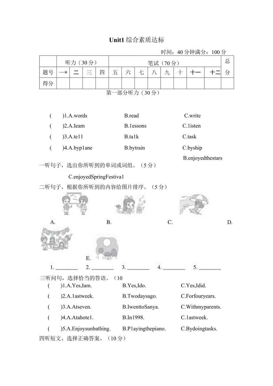 Unit 1 I went to Sanya for my holidays.综合素质达标卷（含答案）.docx_第1页