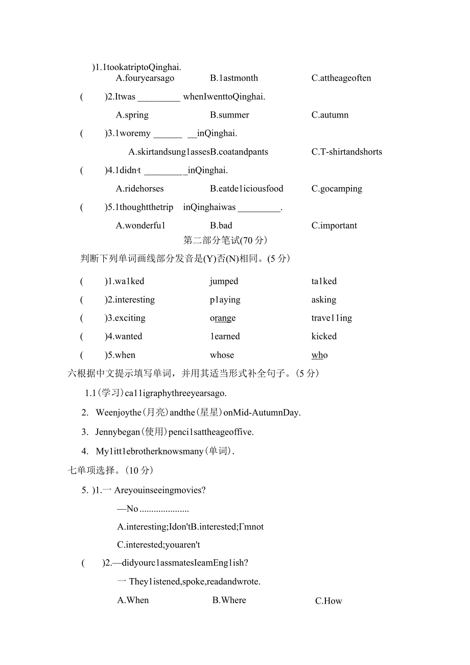 Unit 1 I went to Sanya for my holidays.综合素质达标卷（含答案）.docx_第2页