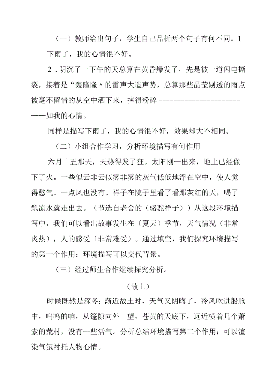 2023年《记叙文中环境描写的作用》教学设计.docx_第2页