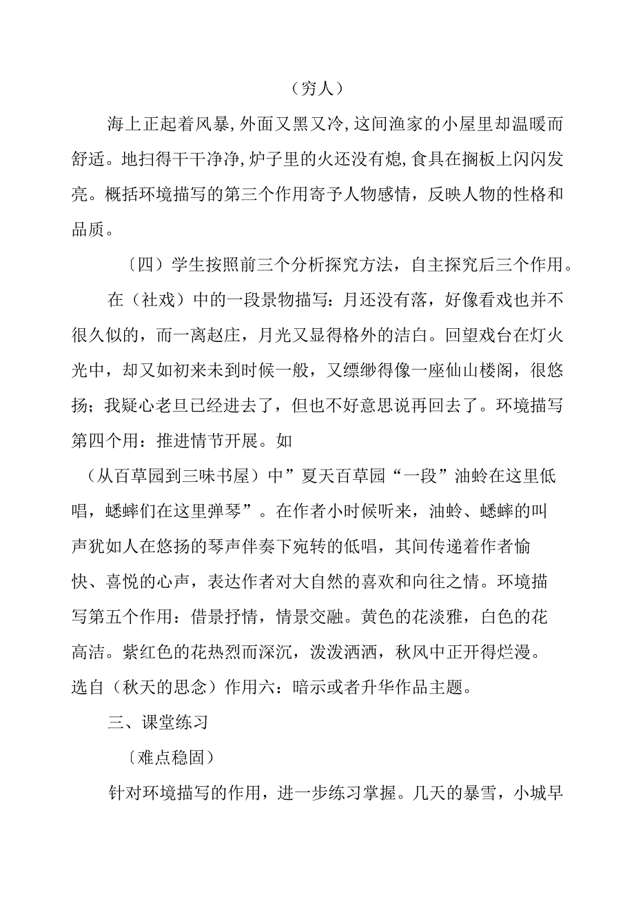 2023年《记叙文中环境描写的作用》教学设计.docx_第3页