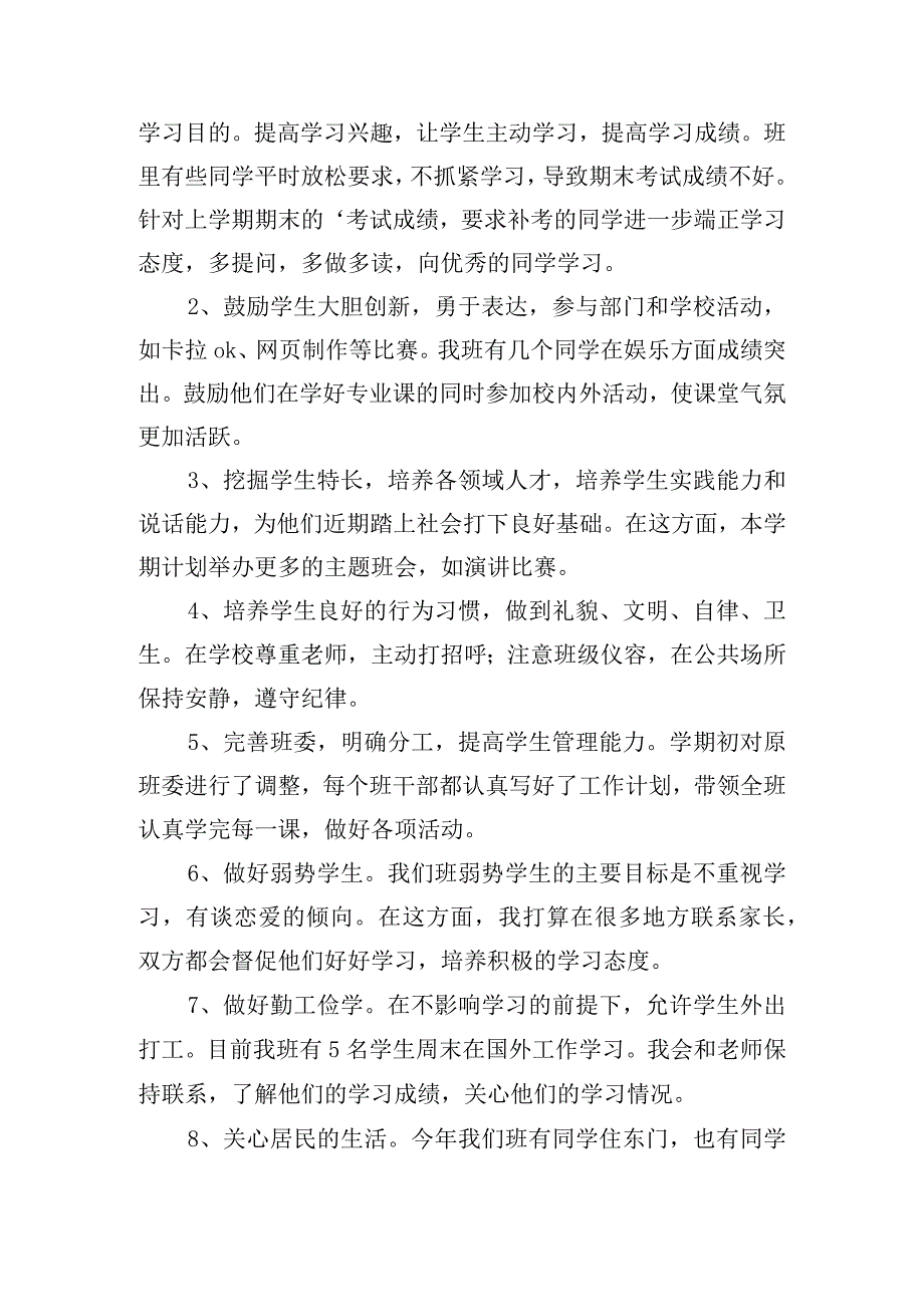 2024年工作计划范文10篇.docx_第3页