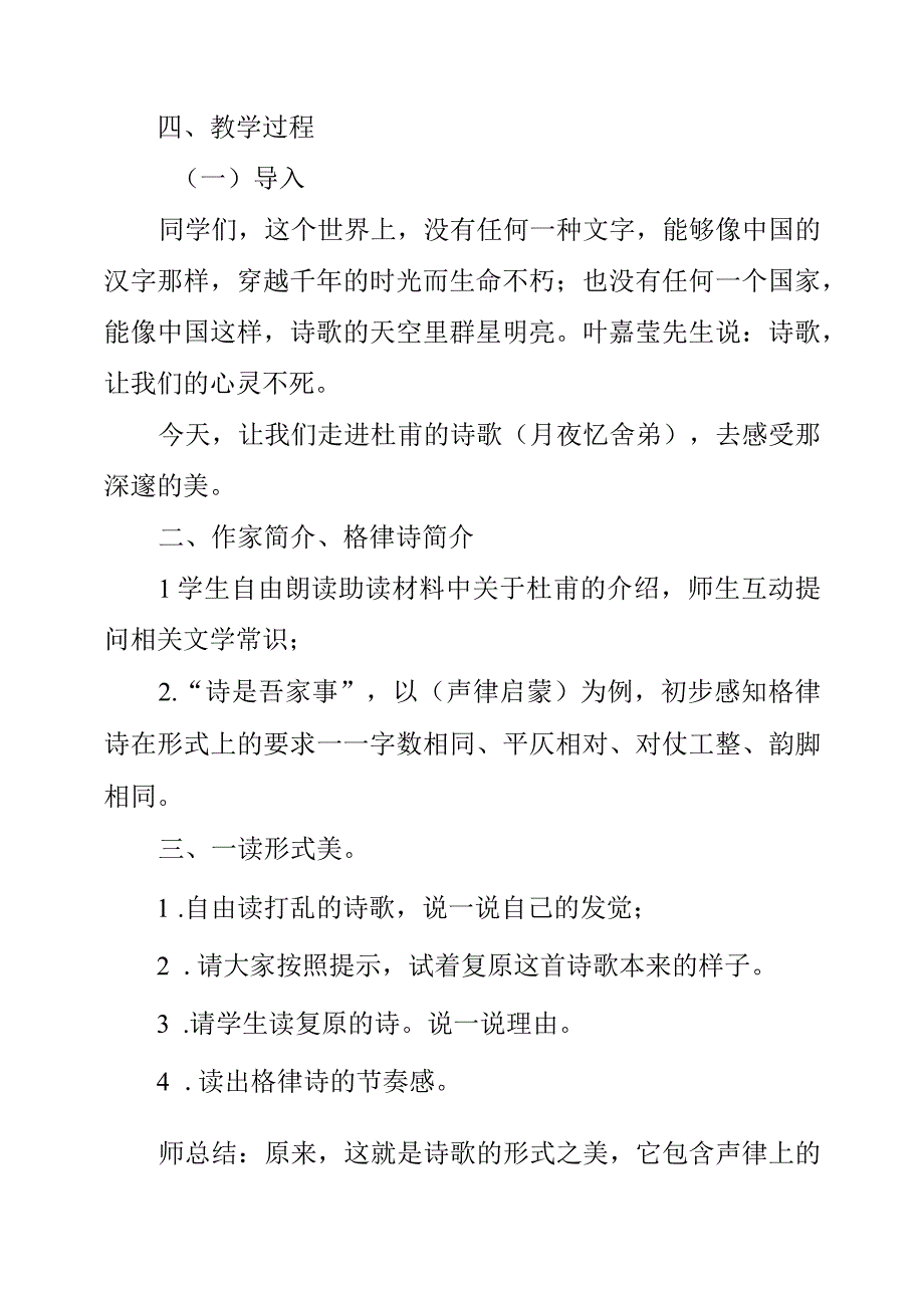 2023年《月夜忆舍弟》教学设计材料.docx_第2页