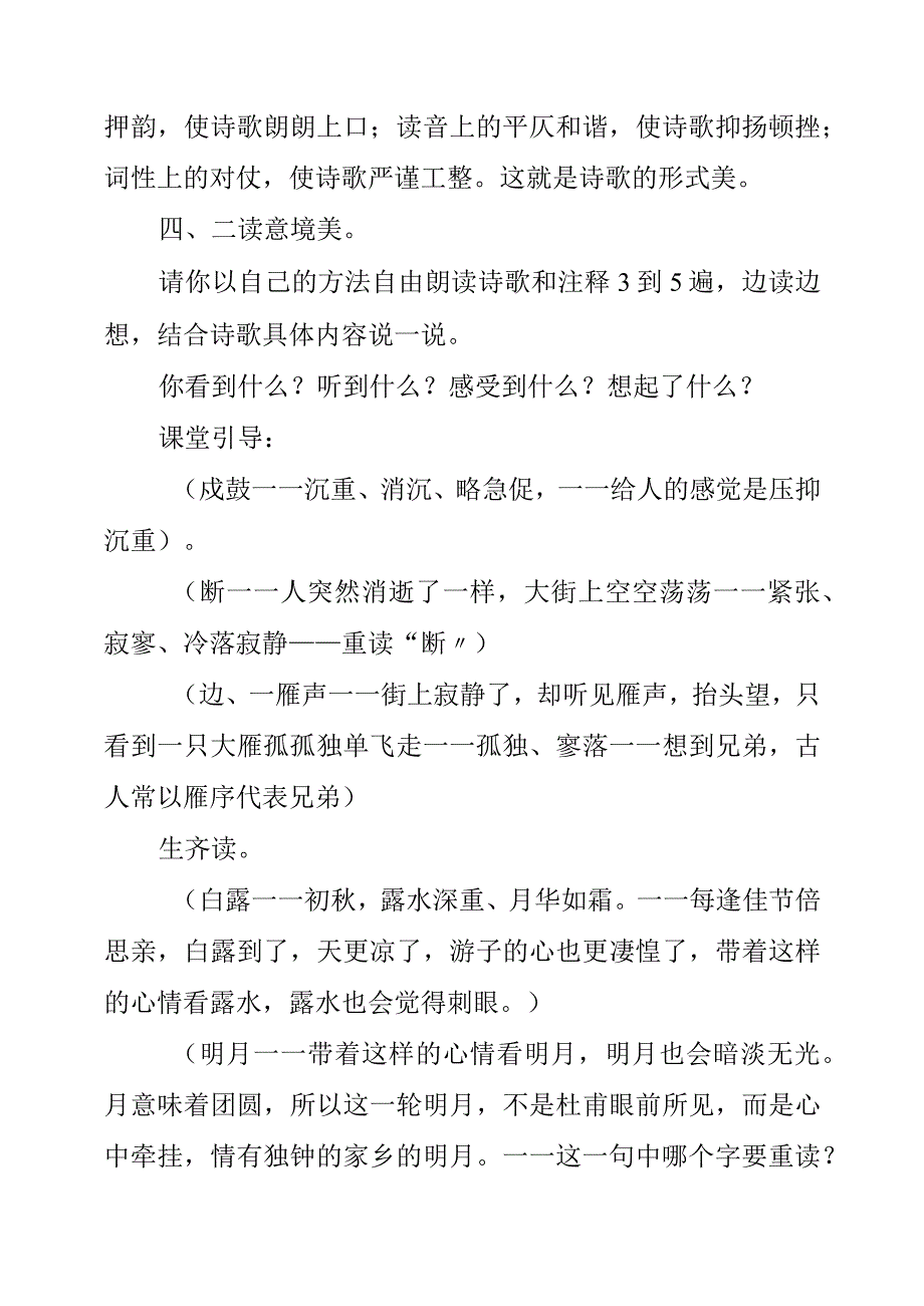 2023年《月夜忆舍弟》教学设计材料.docx_第3页