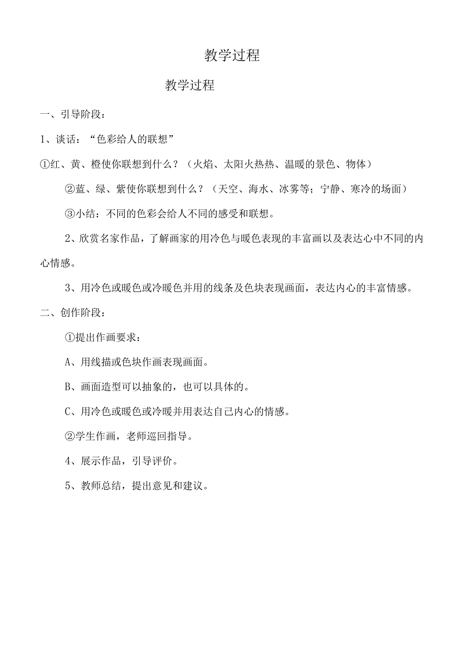 (完整版)人教版小学四年级美术上册教案全册.docx_第2页