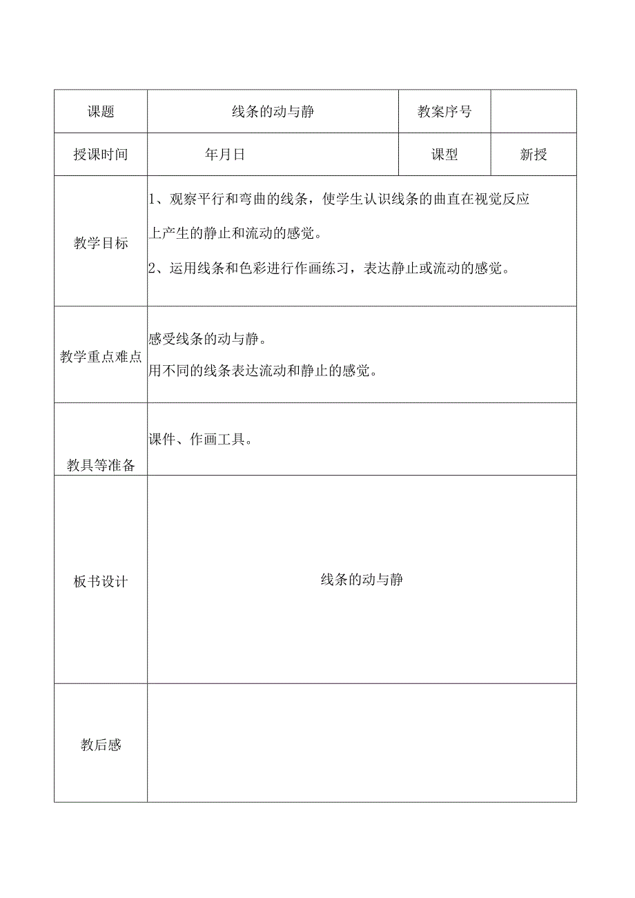 (完整版)人教版小学四年级美术上册教案全册.docx_第3页