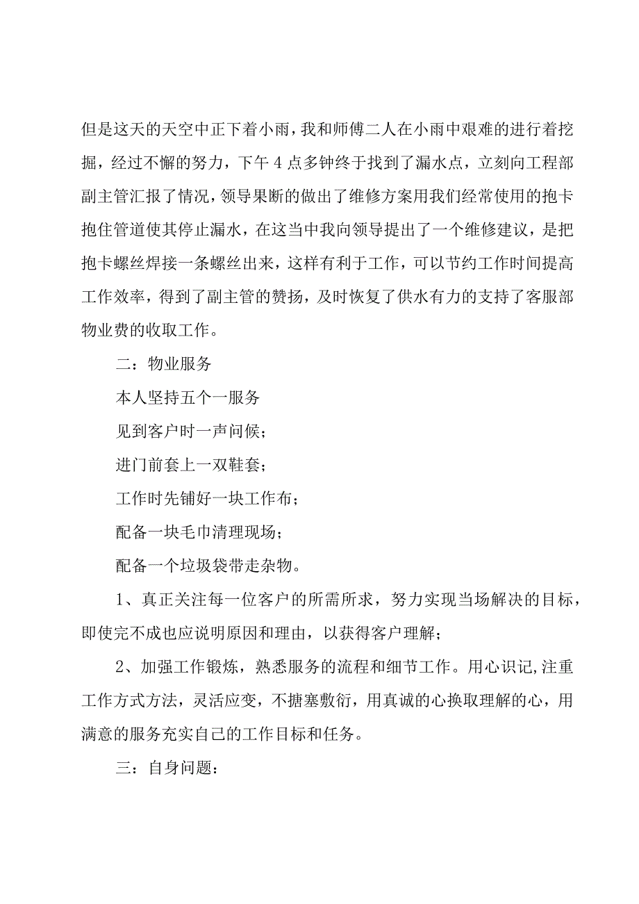 2023年物业工程部年终工作总结（20篇）.docx_第2页