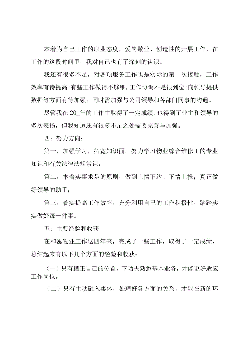 2023年物业工程部年终工作总结（20篇）.docx_第3页