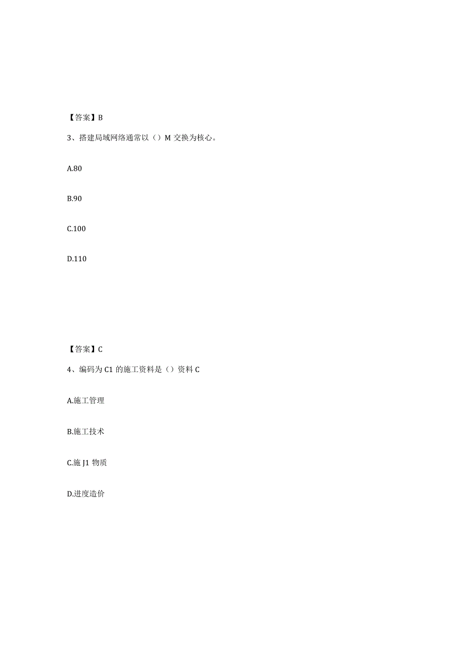 2023-2024年度湖南省资料员之资料员专业管理实务通关试题库有答案.docx_第2页