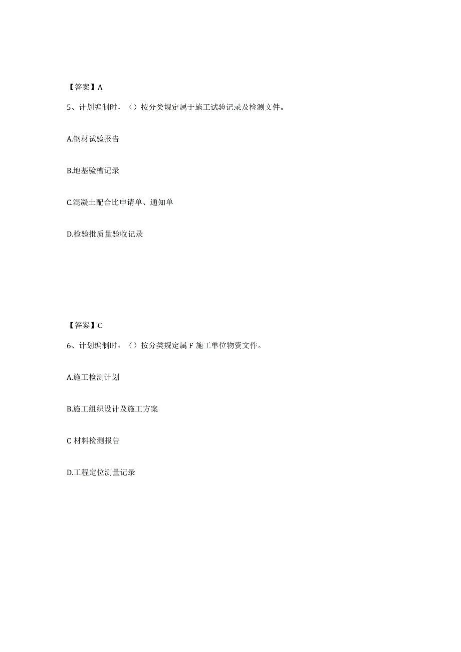 2023-2024年度湖南省资料员之资料员专业管理实务通关试题库有答案.docx_第3页