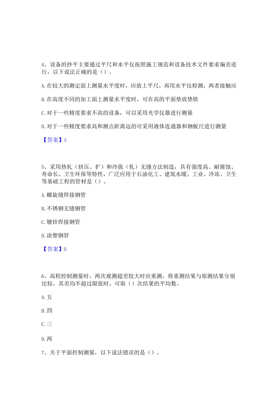 2022年-2023年质量员之设备安装质量基础知识押题练习试题B卷含答案.docx_第2页