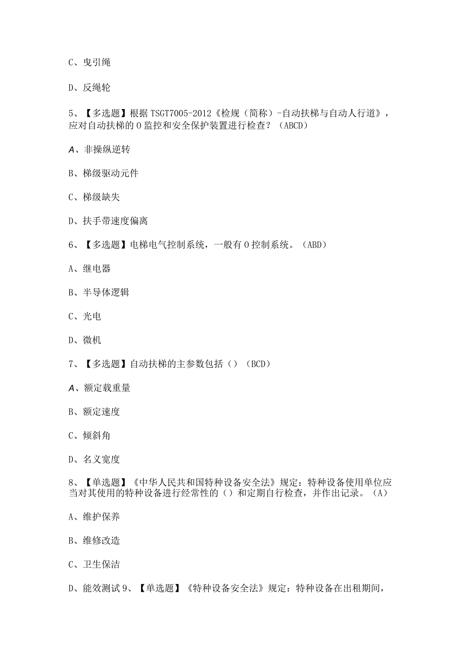 2023年【T电梯修理】模拟试题及答案.docx_第2页