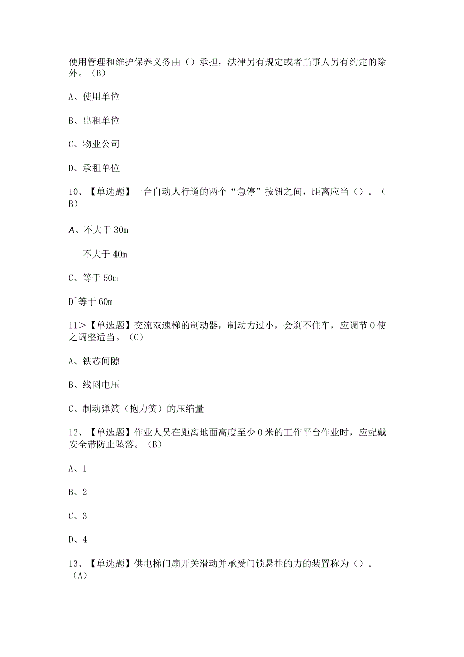 2023年【T电梯修理】模拟试题及答案.docx_第3页