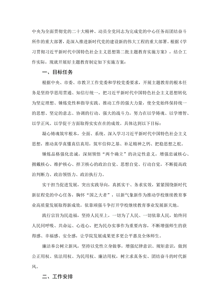 2023党支部第二批主题教育实施方案最新版12篇合辑.docx_第2页