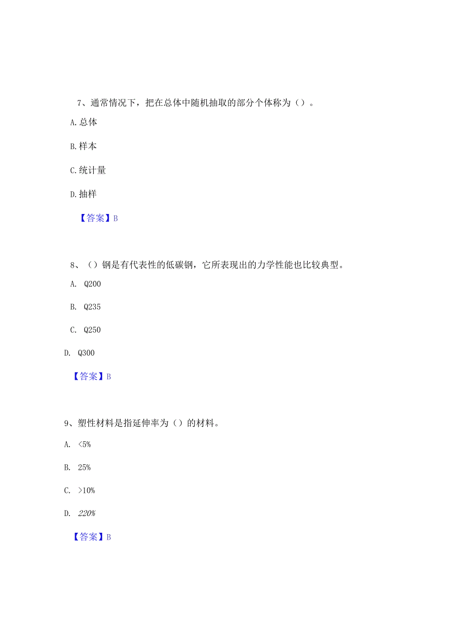 2022年-2023年质量员之设备安装质量基础知识考前冲刺试卷A卷含答案.docx_第3页