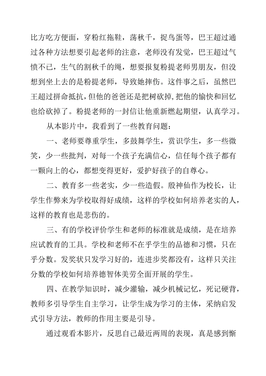 2023年《树上有个好地方》观影感受.docx_第2页