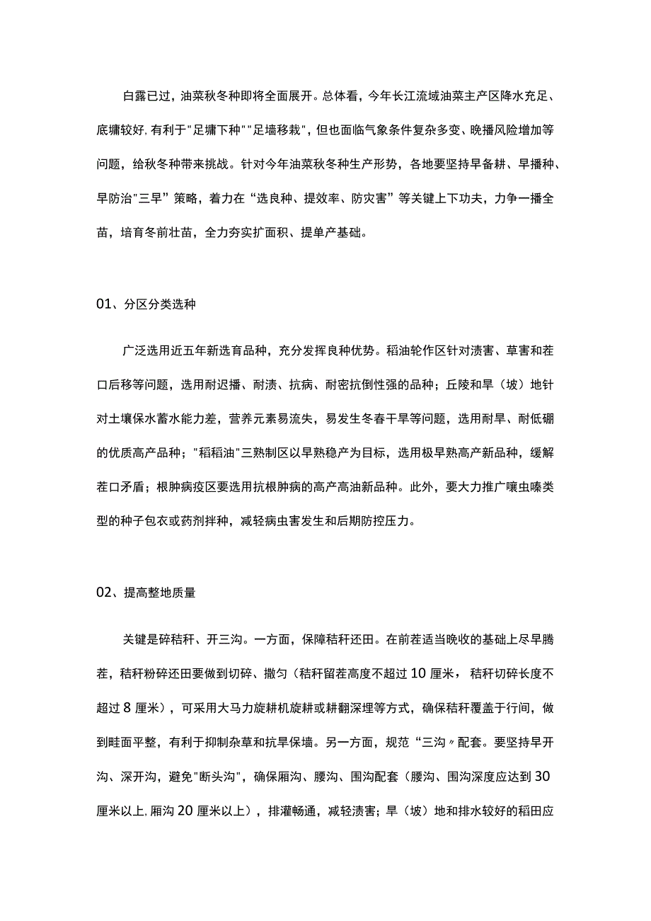 2023年全国油菜秋冬种技术意见.docx_第1页