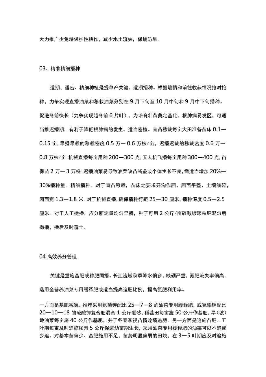 2023年全国油菜秋冬种技术意见.docx_第2页