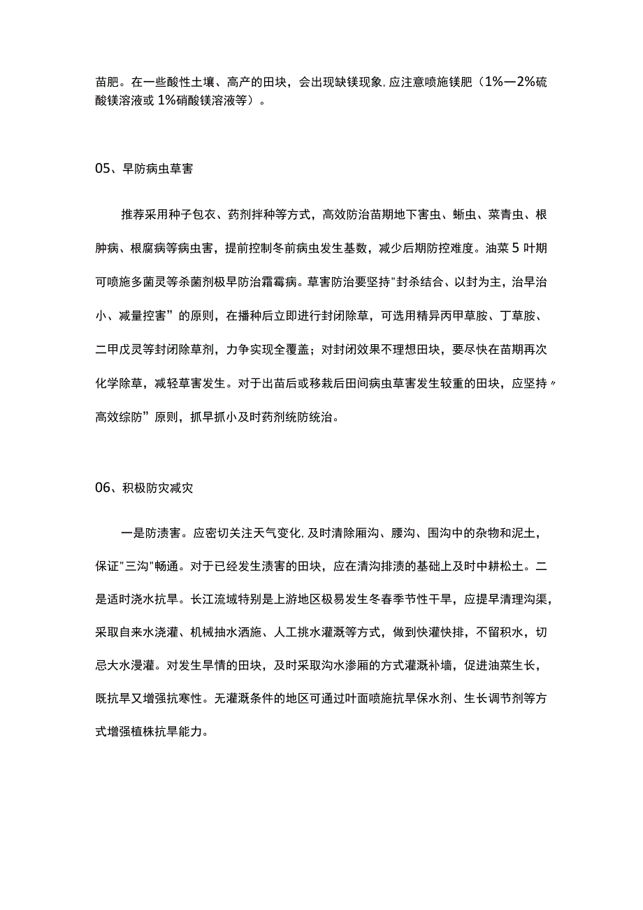 2023年全国油菜秋冬种技术意见.docx_第3页