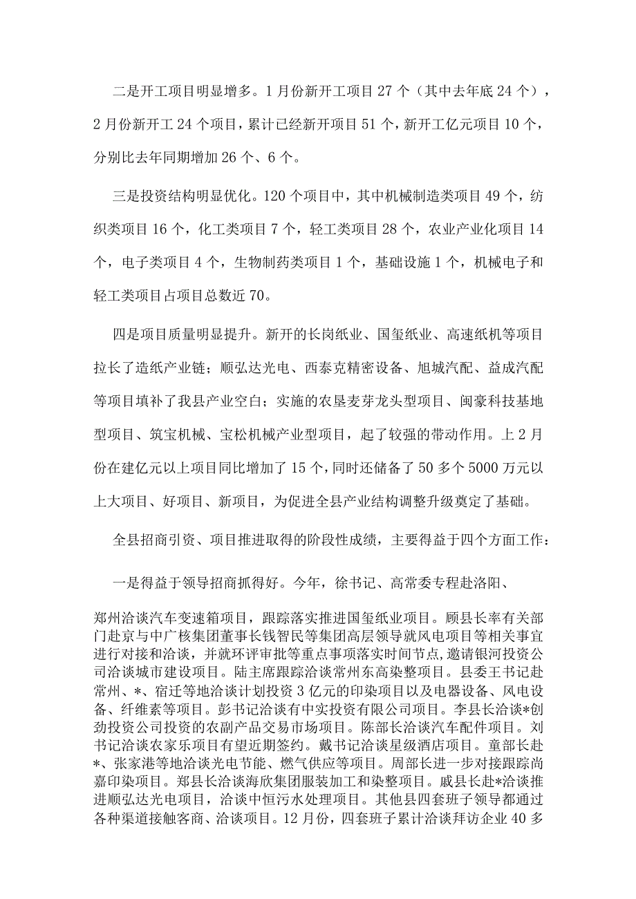 2篇县招商局工作总结供借鉴.docx_第2页