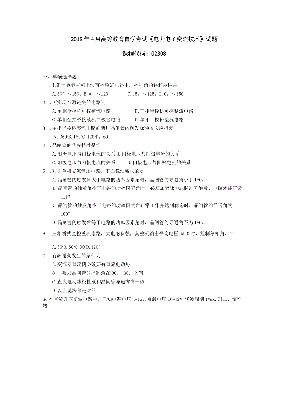 2019年04月自学考试02308《电力电子变流技术》试题.docx_第1页