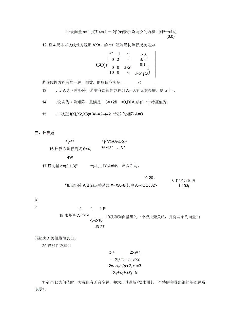 2019年04月自学考试02198《线性代数》试题.docx_第2页