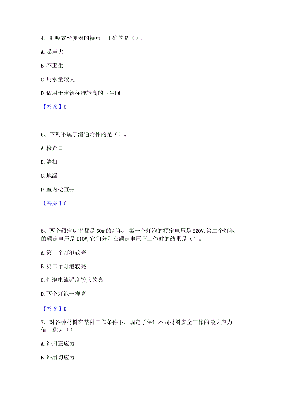 2022年-2023年质量员之设备安装质量基础知识通关提分题库及完整答案.docx_第2页