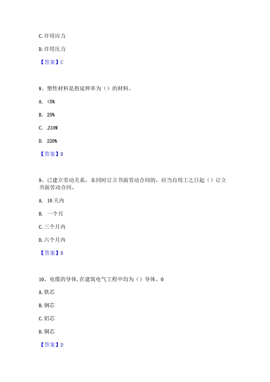 2022年-2023年质量员之设备安装质量基础知识通关提分题库及完整答案.docx_第3页