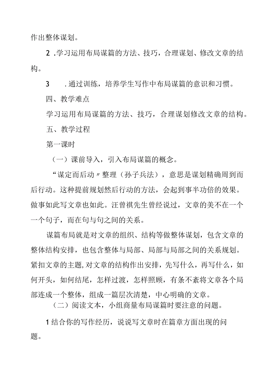 2023年九年级下册第三单元写作《布局谋篇》教学设计.docx_第2页