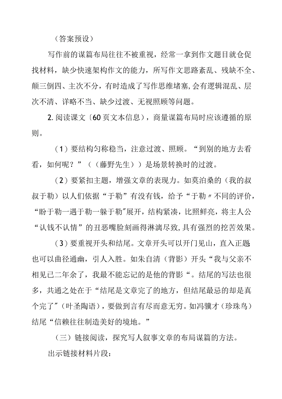 2023年九年级下册第三单元写作《布局谋篇》教学设计.docx_第3页