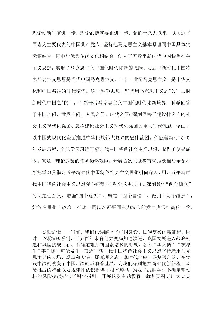 2023年主题教育专题党课讲稿：疑心铸魂强党性锤炼品格建新功与开展主题教育专题党课讲稿【2篇文】.docx_第2页