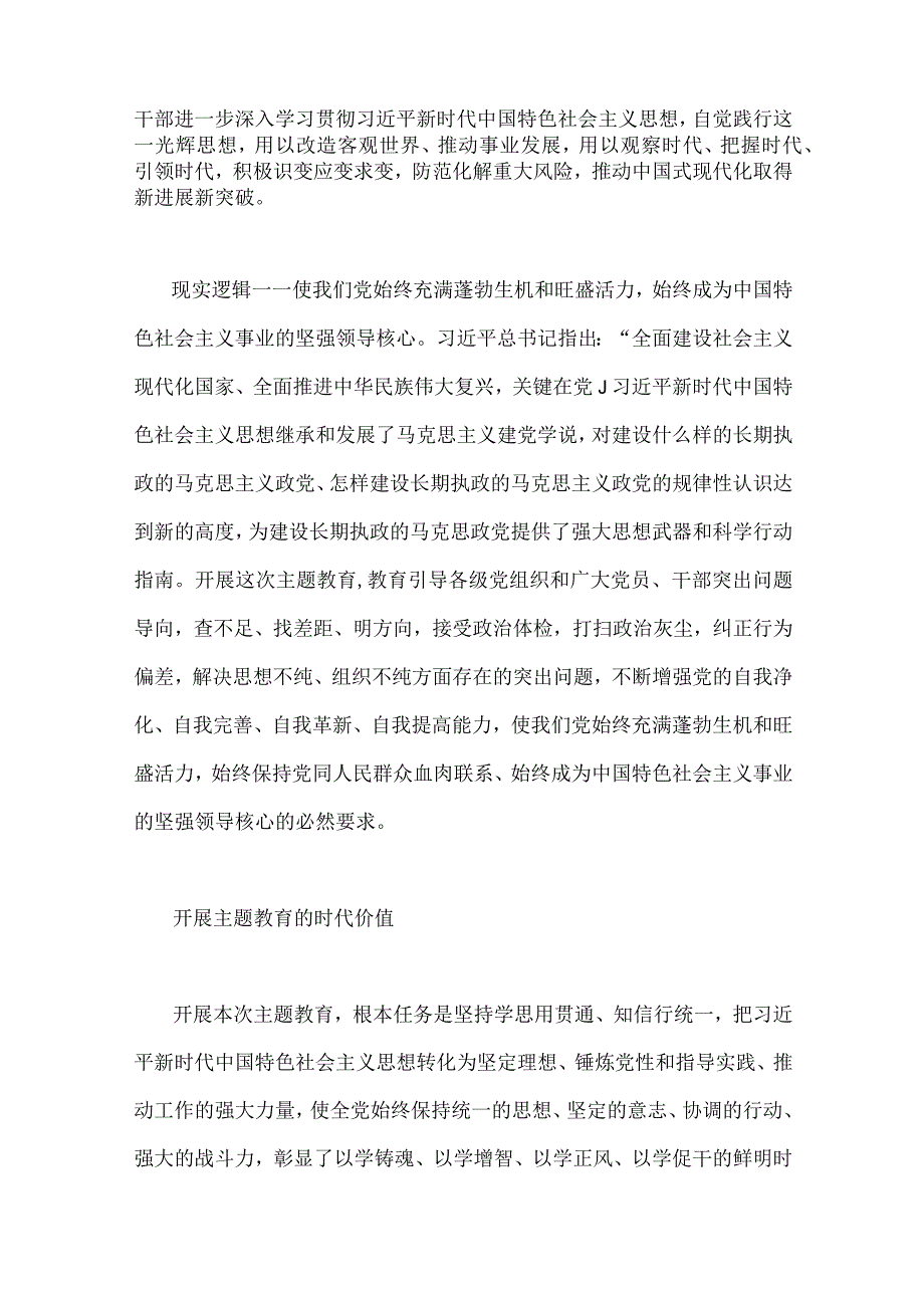 2023年主题教育专题党课讲稿：疑心铸魂强党性锤炼品格建新功与开展主题教育专题党课讲稿【2篇文】.docx_第3页