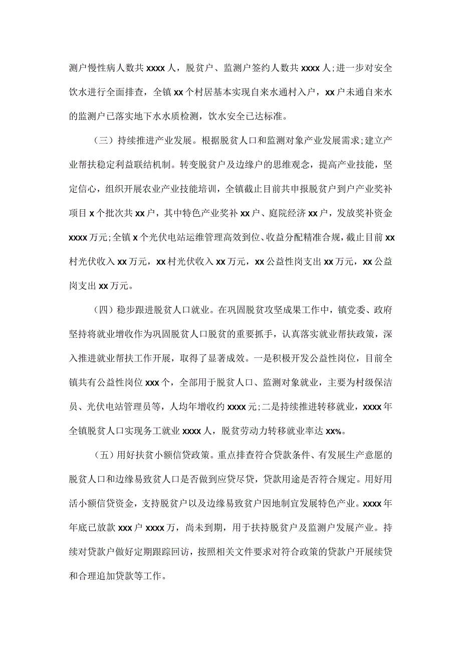 2023年乡镇巩固拓展脱贫攻坚成果工作总结及下一步工作计划一.docx_第2页