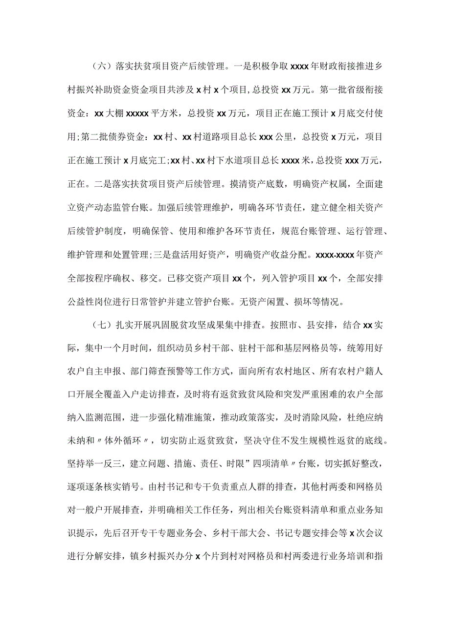 2023年乡镇巩固拓展脱贫攻坚成果工作总结及下一步工作计划一.docx_第3页