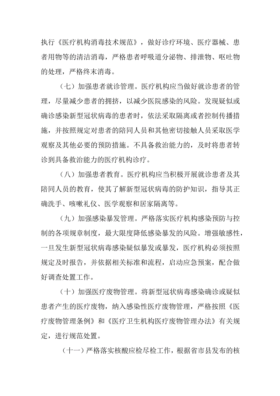 XX镇卫生院疫情防控应急预案.docx_第2页